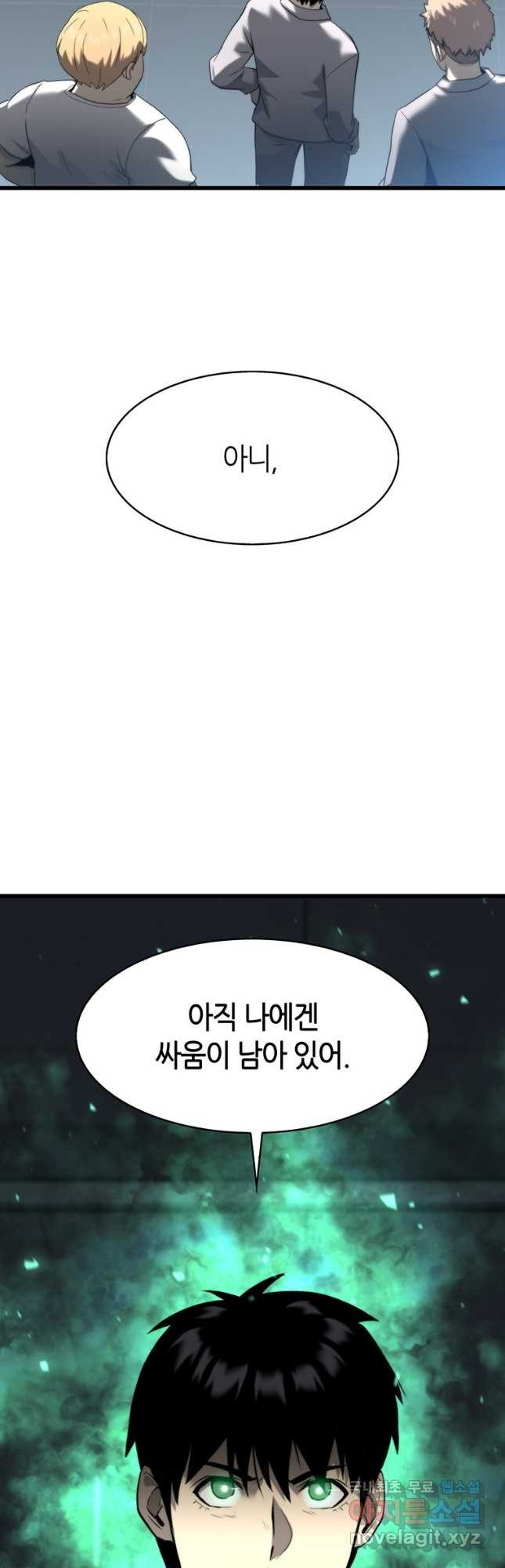 범이 내려왔다 47화 - 웹툰 이미지 72