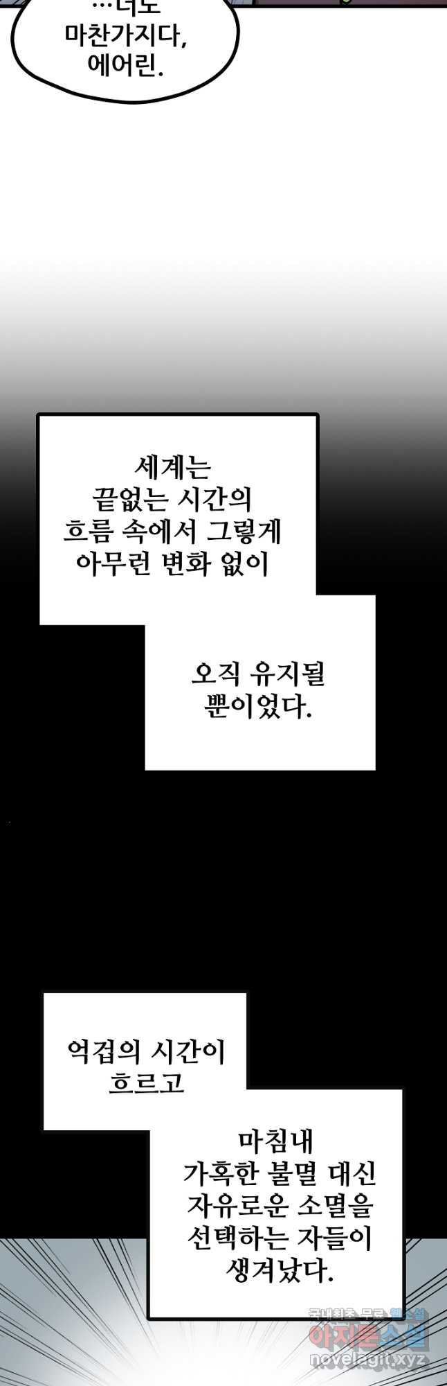 카르세아린 125화 - 웹툰 이미지 29