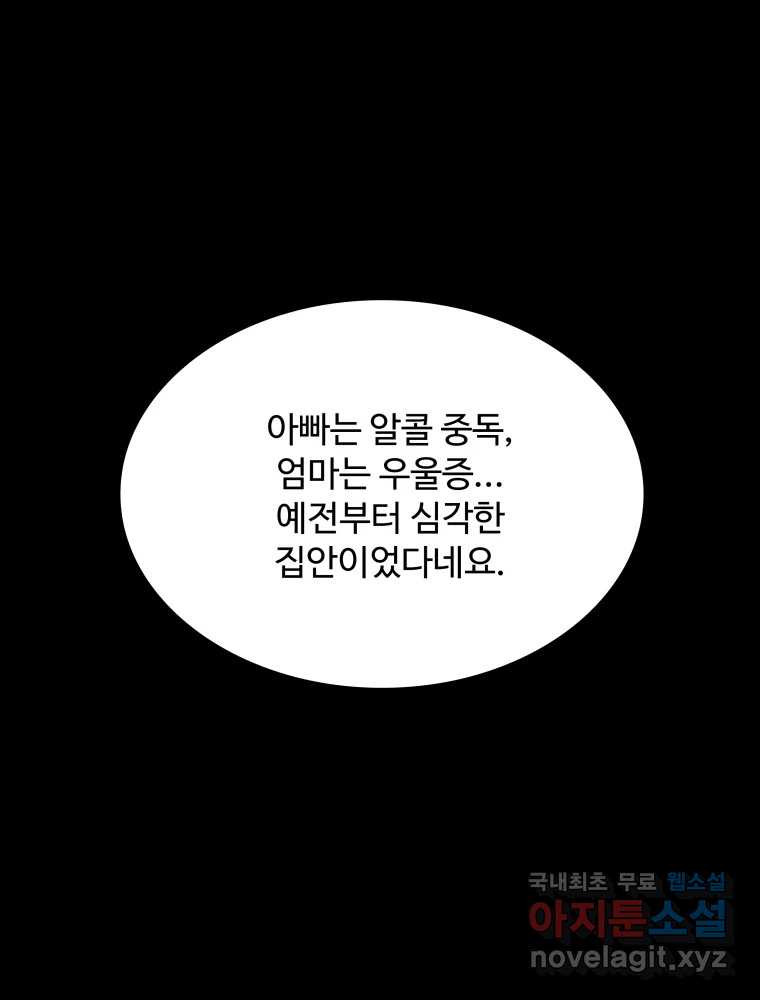 복마전 36화 과거 - 웹툰 이미지 34