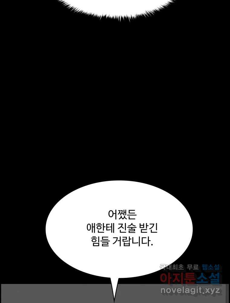 복마전 36화 과거 - 웹툰 이미지 39