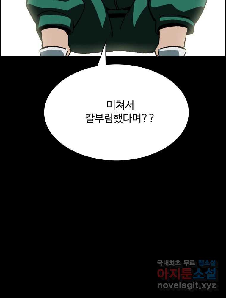 복마전 36화 과거 - 웹툰 이미지 42