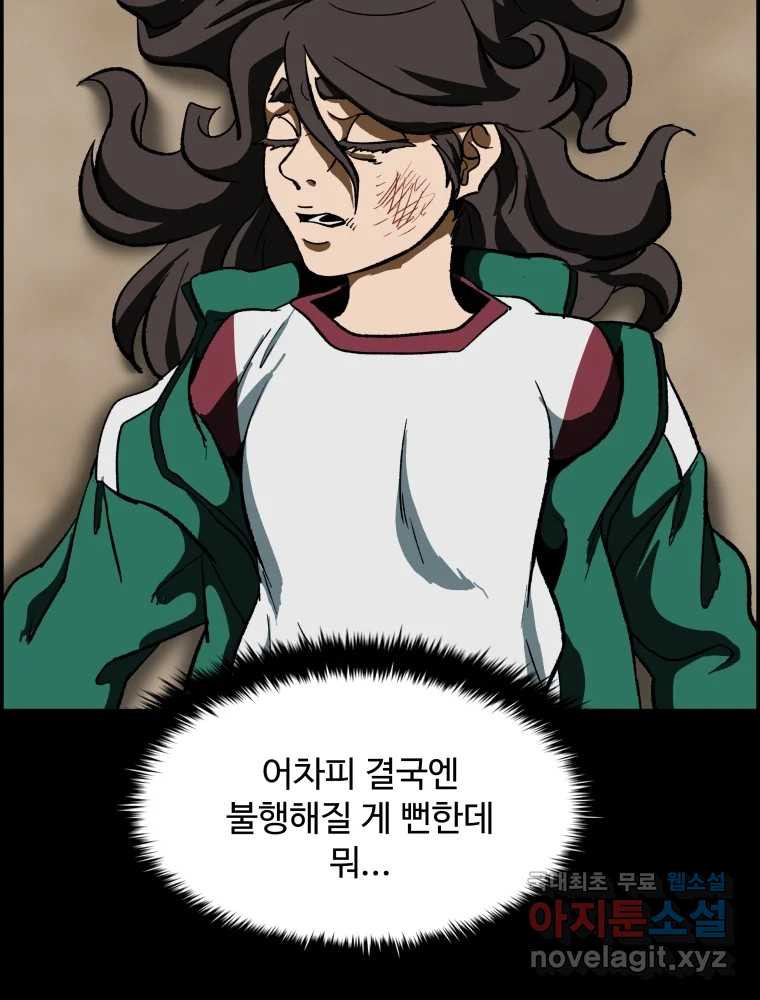 복마전 36화 과거 - 웹툰 이미지 60