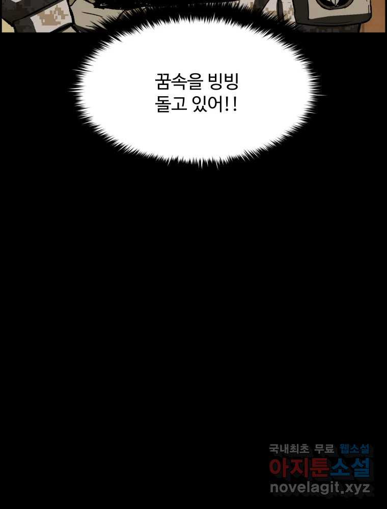 복마전 36화 과거 - 웹툰 이미지 128