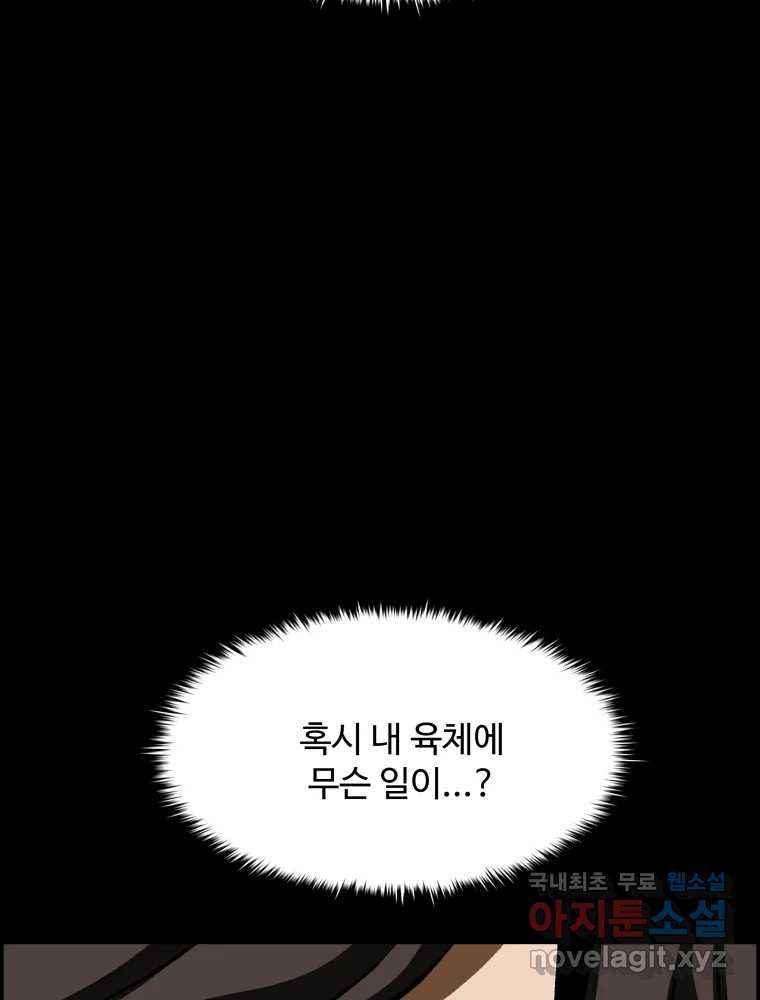 복마전 36화 과거 - 웹툰 이미지 131