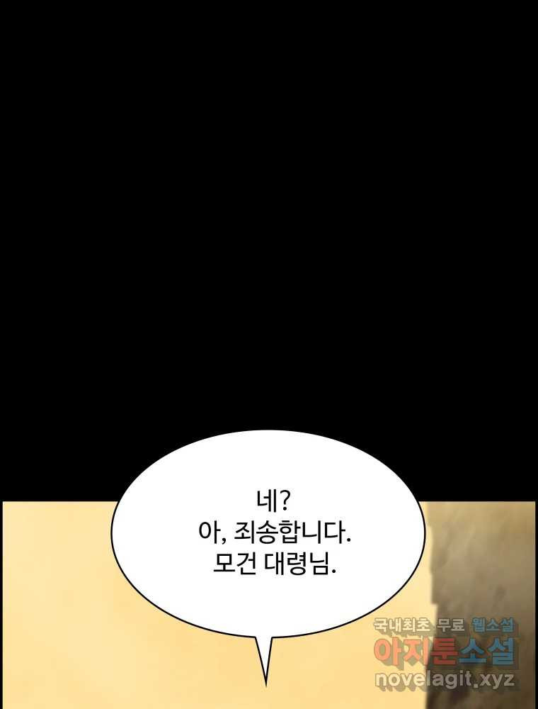 복마전 36화 과거 - 웹툰 이미지 149