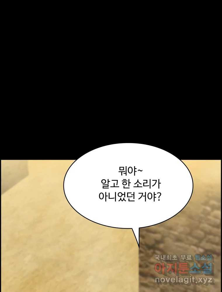 복마전 36화 과거 - 웹툰 이미지 152