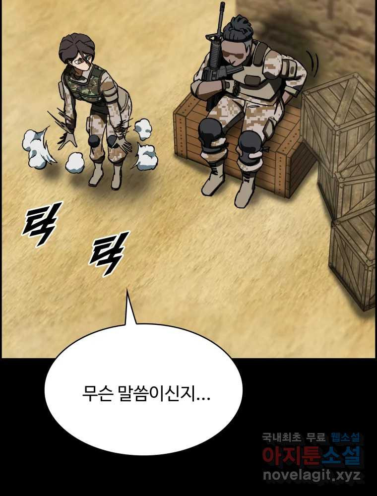 복마전 36화 과거 - 웹툰 이미지 153