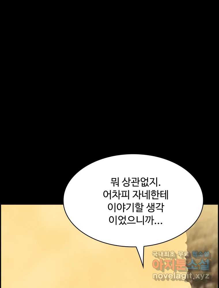 복마전 36화 과거 - 웹툰 이미지 154