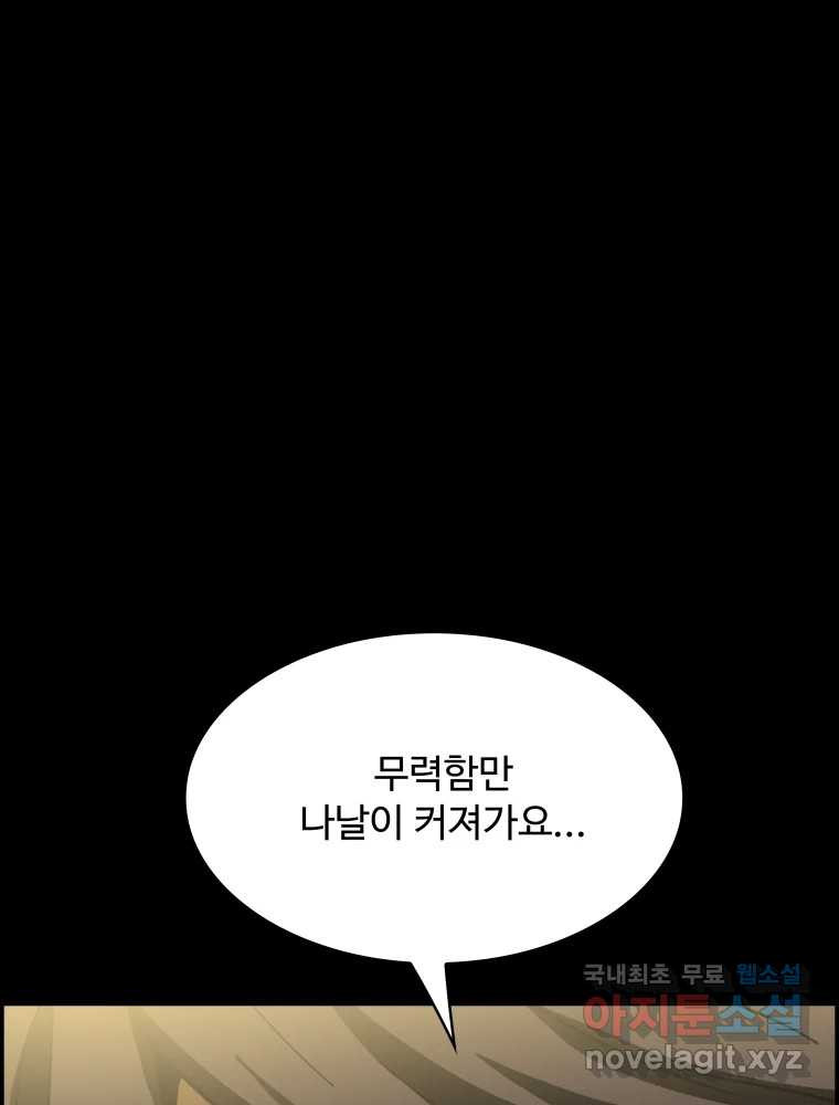 복마전 36화 과거 - 웹툰 이미지 161