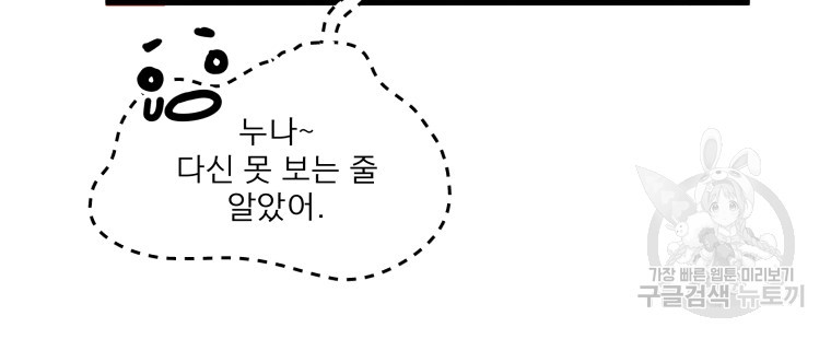 안젤리카 34화 - 웹툰 이미지 35