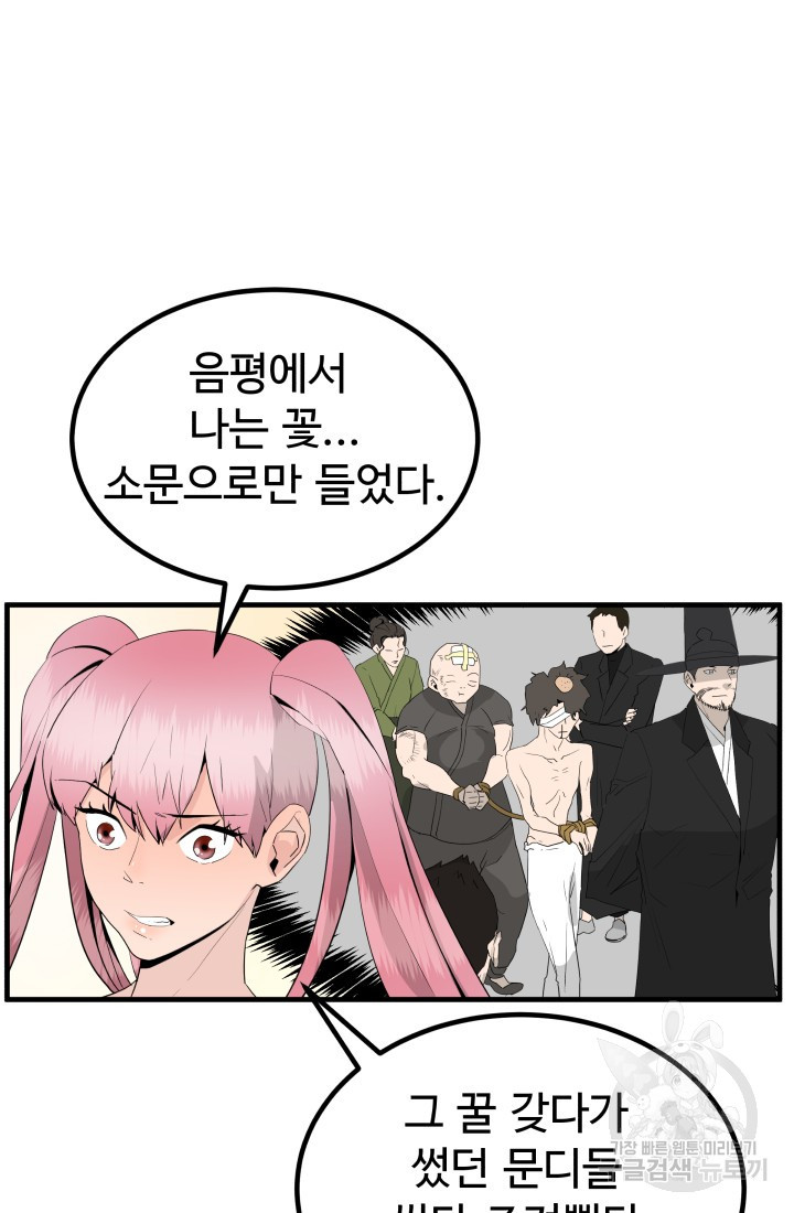 미친남녀 31화 - 웹툰 이미지 14