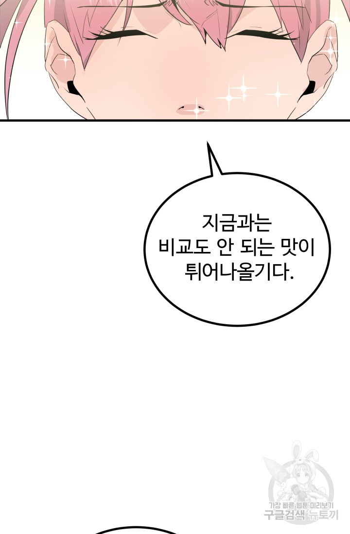 미친남녀 31화 - 웹툰 이미지 18