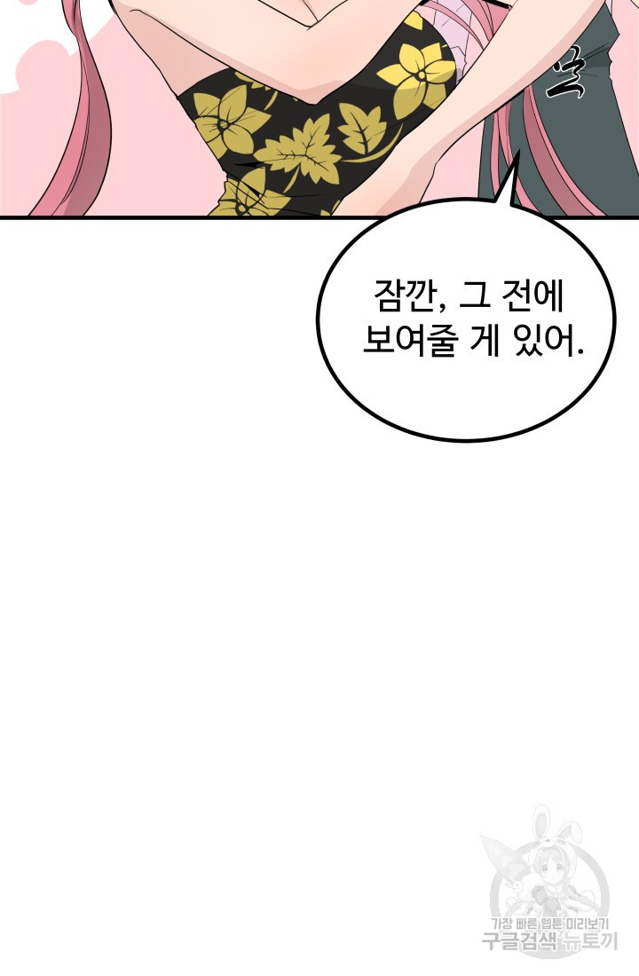 미친남녀 31화 - 웹툰 이미지 21