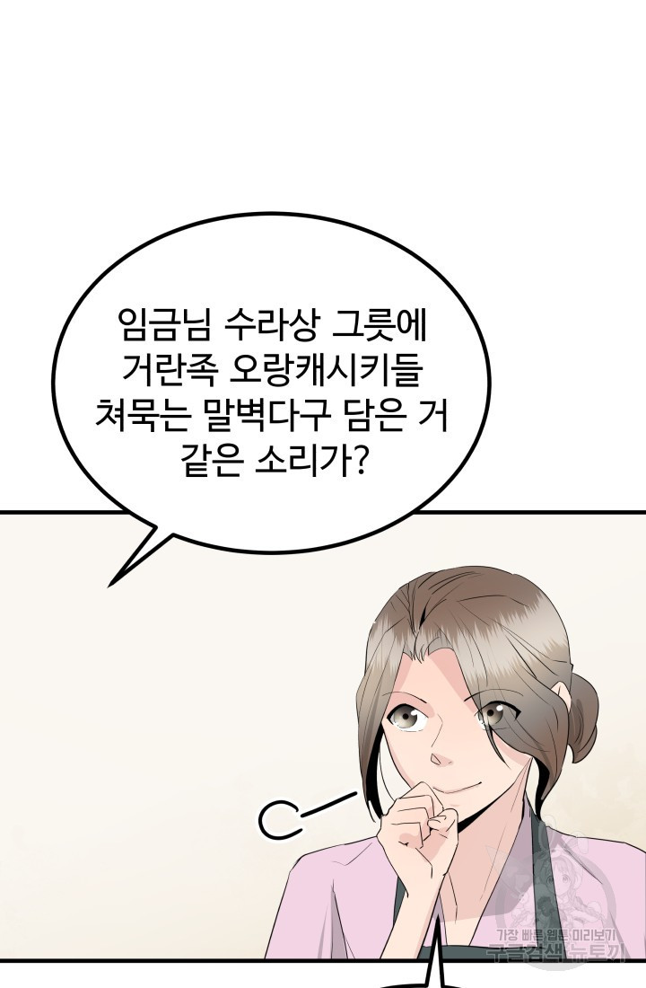 미친남녀 31화 - 웹툰 이미지 43