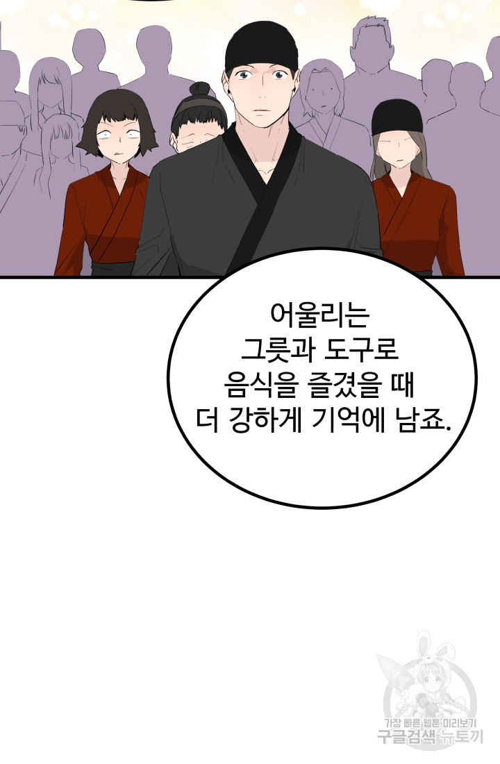 미친남녀 31화 - 웹툰 이미지 45