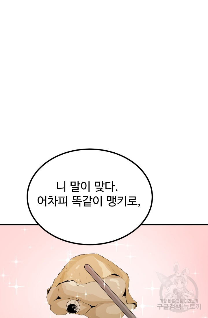 미친남녀 31화 - 웹툰 이미지 46