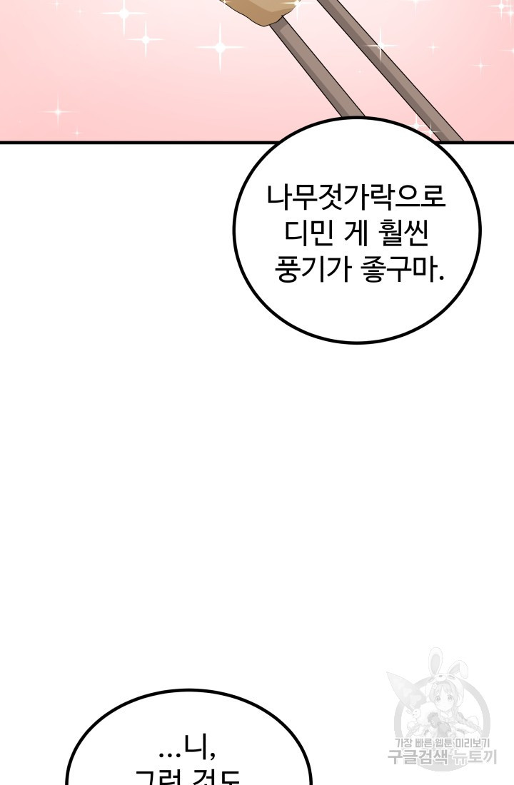 미친남녀 31화 - 웹툰 이미지 47