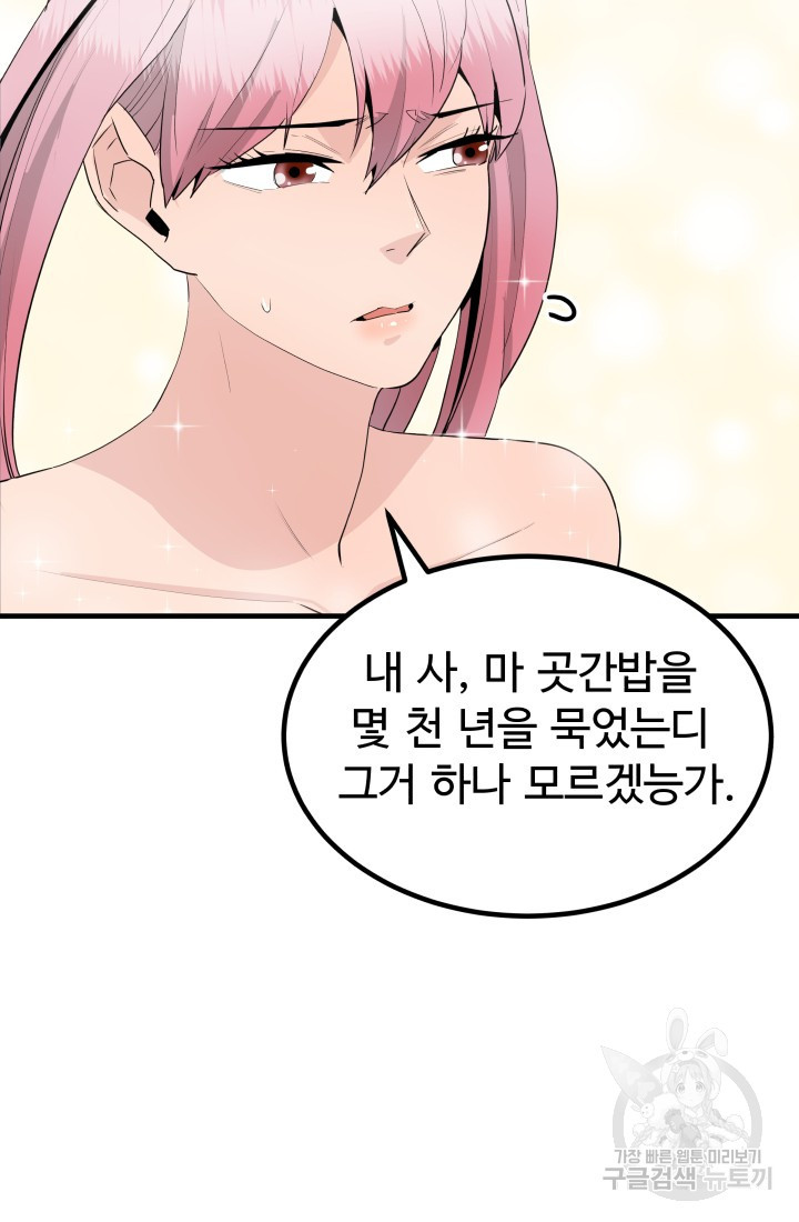 미친남녀 31화 - 웹툰 이미지 52