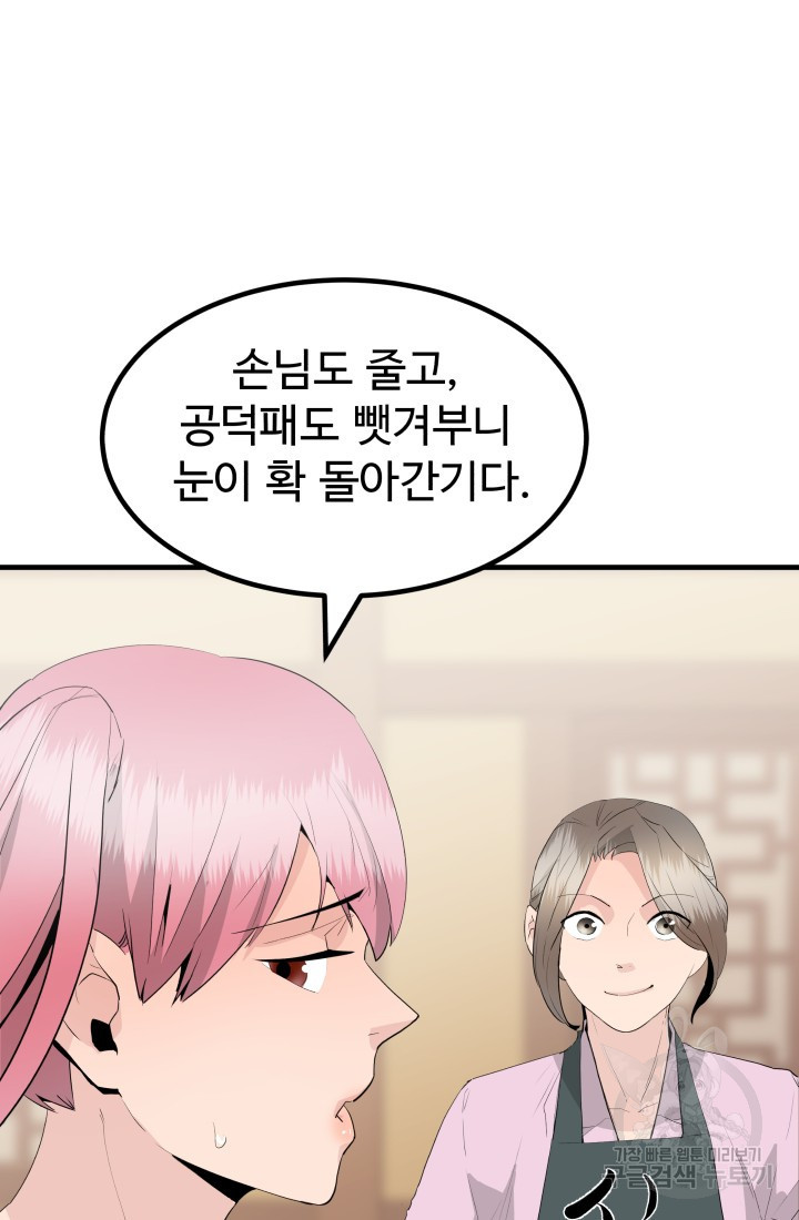 미친남녀 31화 - 웹툰 이미지 53