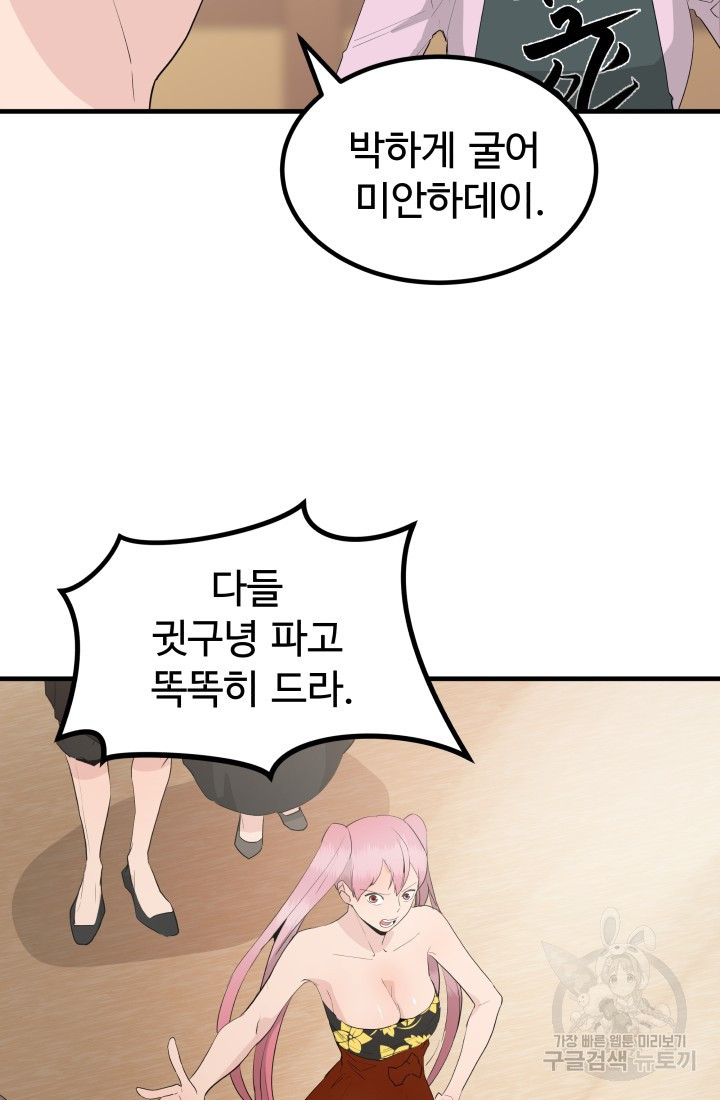 미친남녀 31화 - 웹툰 이미지 54