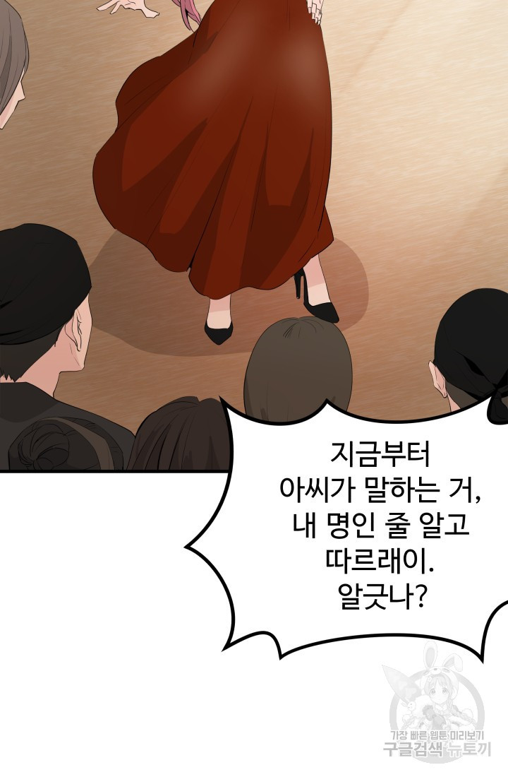 미친남녀 31화 - 웹툰 이미지 55