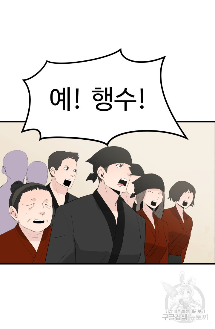 미친남녀 31화 - 웹툰 이미지 56