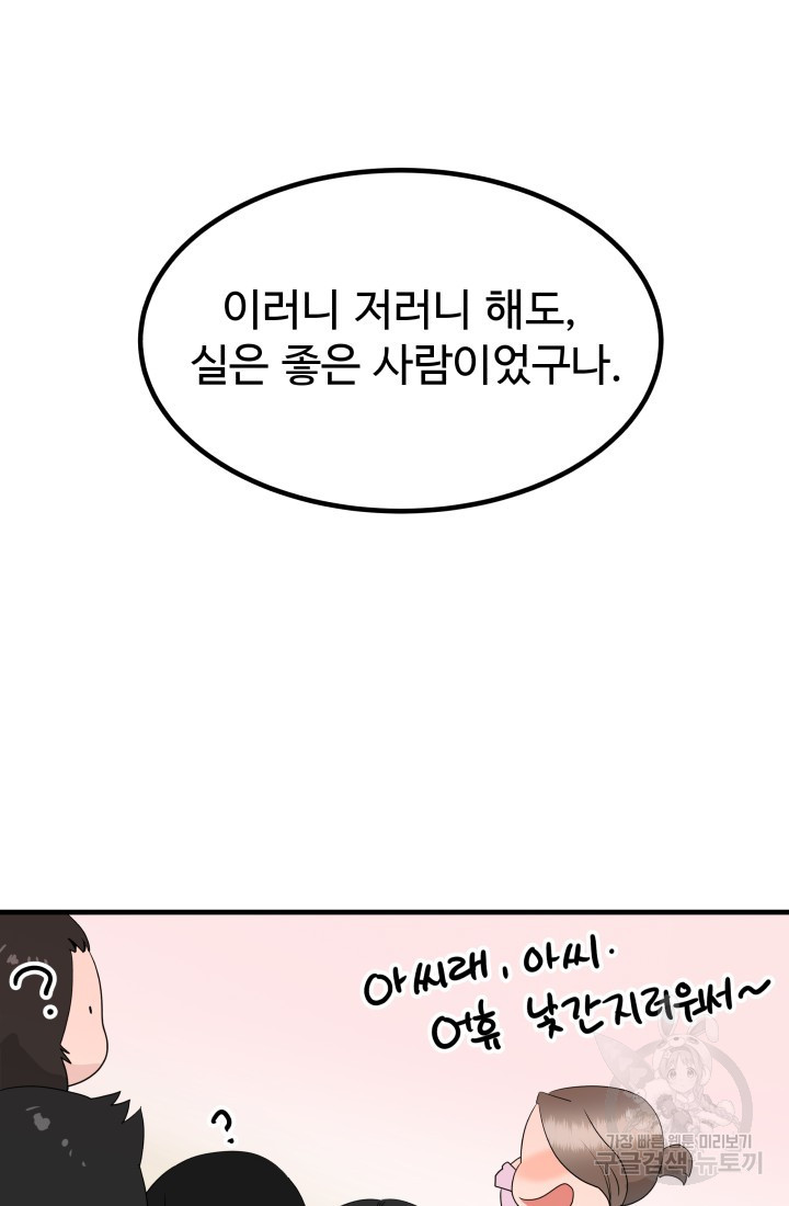 미친남녀 31화 - 웹툰 이미지 58