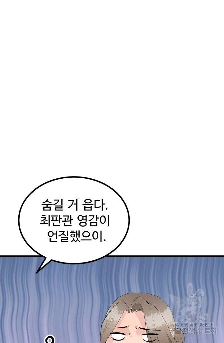 미친남녀 31화 - 웹툰 이미지 66