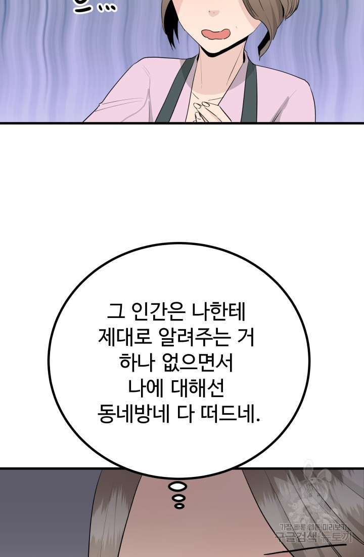 미친남녀 31화 - 웹툰 이미지 67