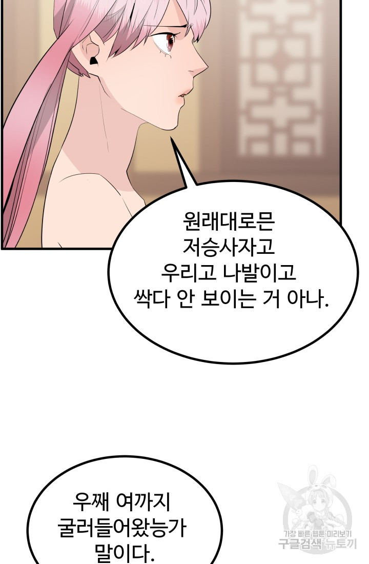 미친남녀 31화 - 웹툰 이미지 69