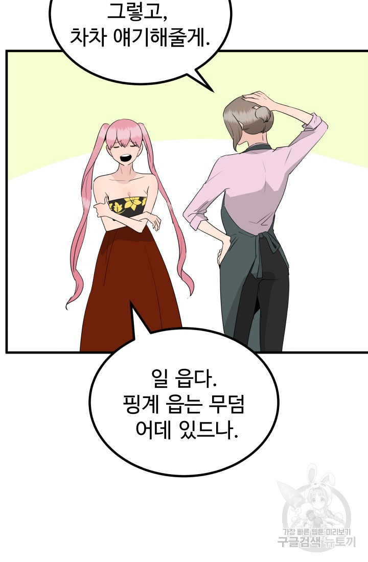 미친남녀 31화 - 웹툰 이미지 73