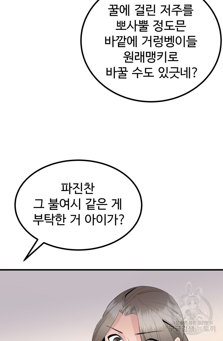 미친남녀 31화 - 웹툰 이미지 75