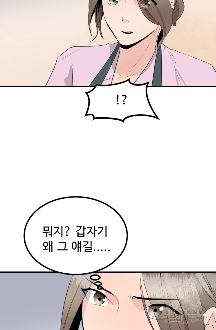 미친남녀 31화 - 웹툰 이미지 76