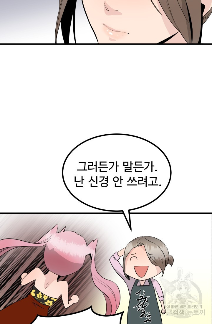 미친남녀 31화 - 웹툰 이미지 77