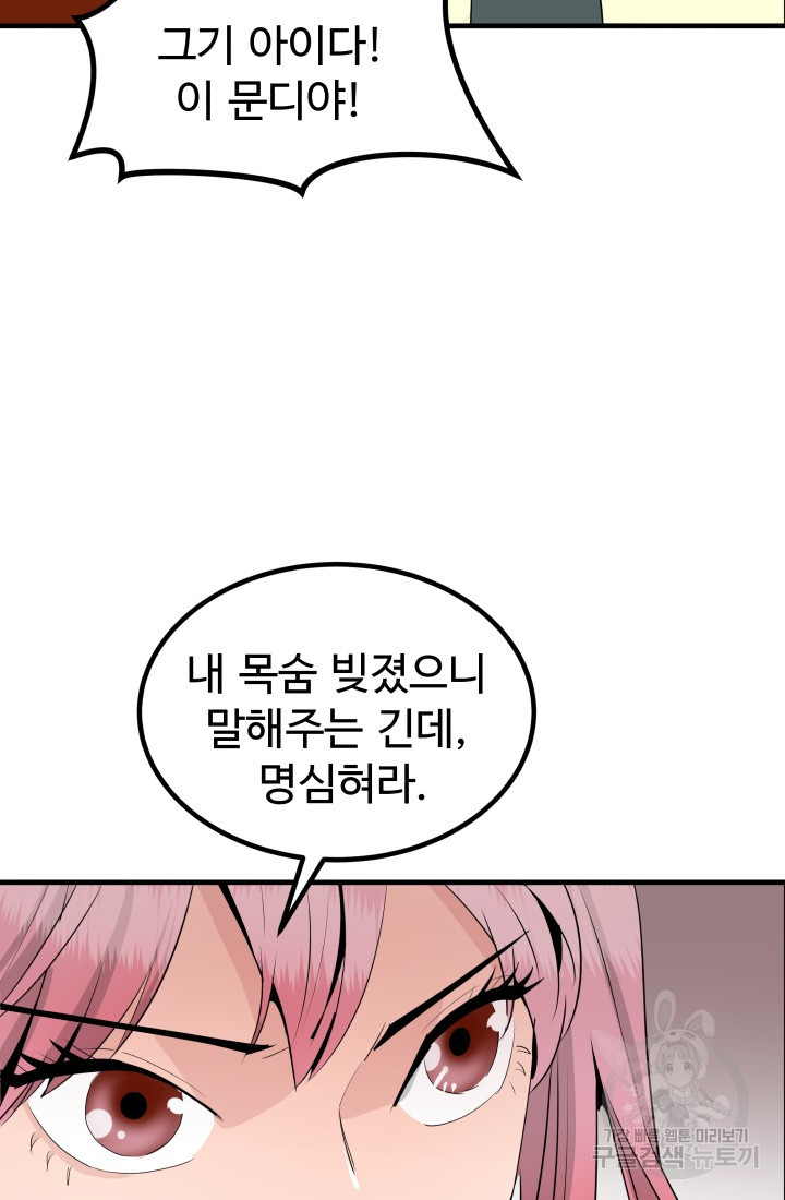 미친남녀 31화 - 웹툰 이미지 78