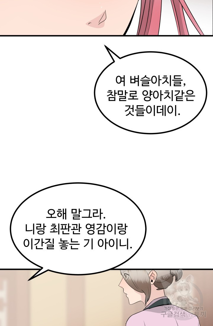 미친남녀 31화 - 웹툰 이미지 79