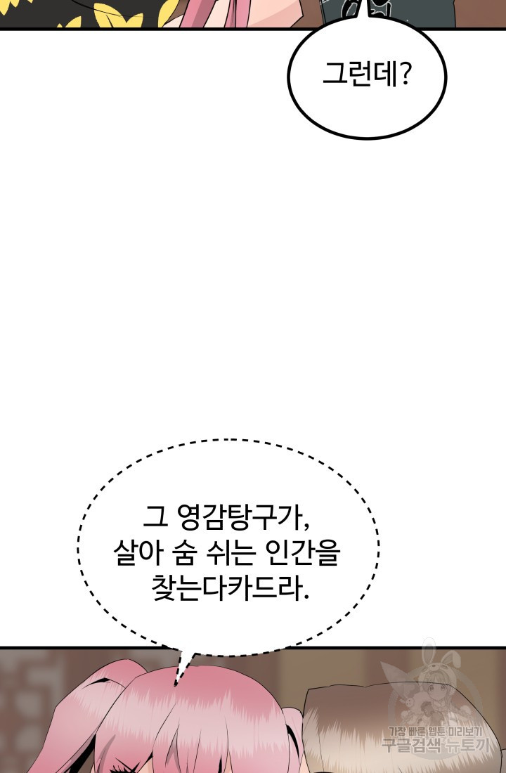 미친남녀 31화 - 웹툰 이미지 83