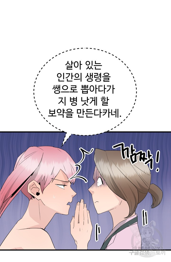 미친남녀 31화 - 웹툰 이미지 85