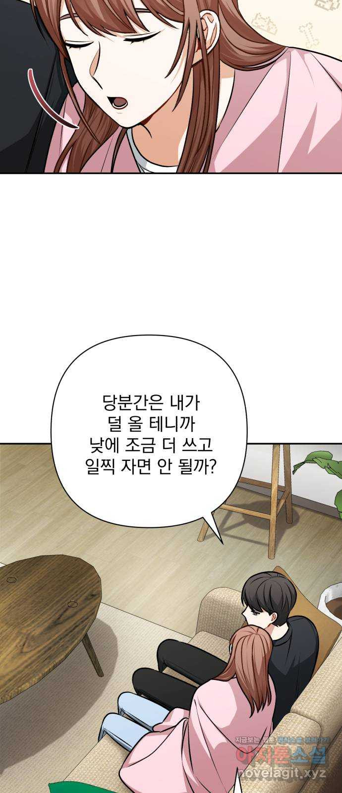 나만의 고막남친 49화 끊고 맺는 일 - 웹툰 이미지 6