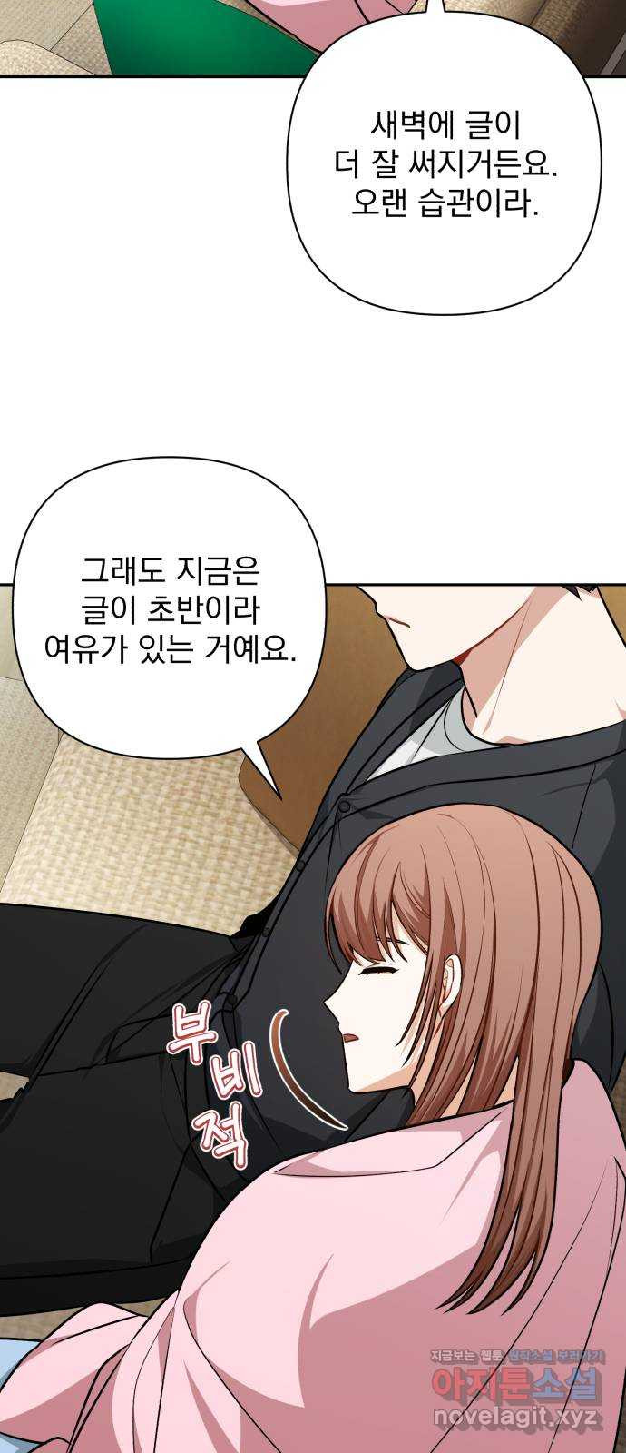 나만의 고막남친 49화 끊고 맺는 일 - 웹툰 이미지 7