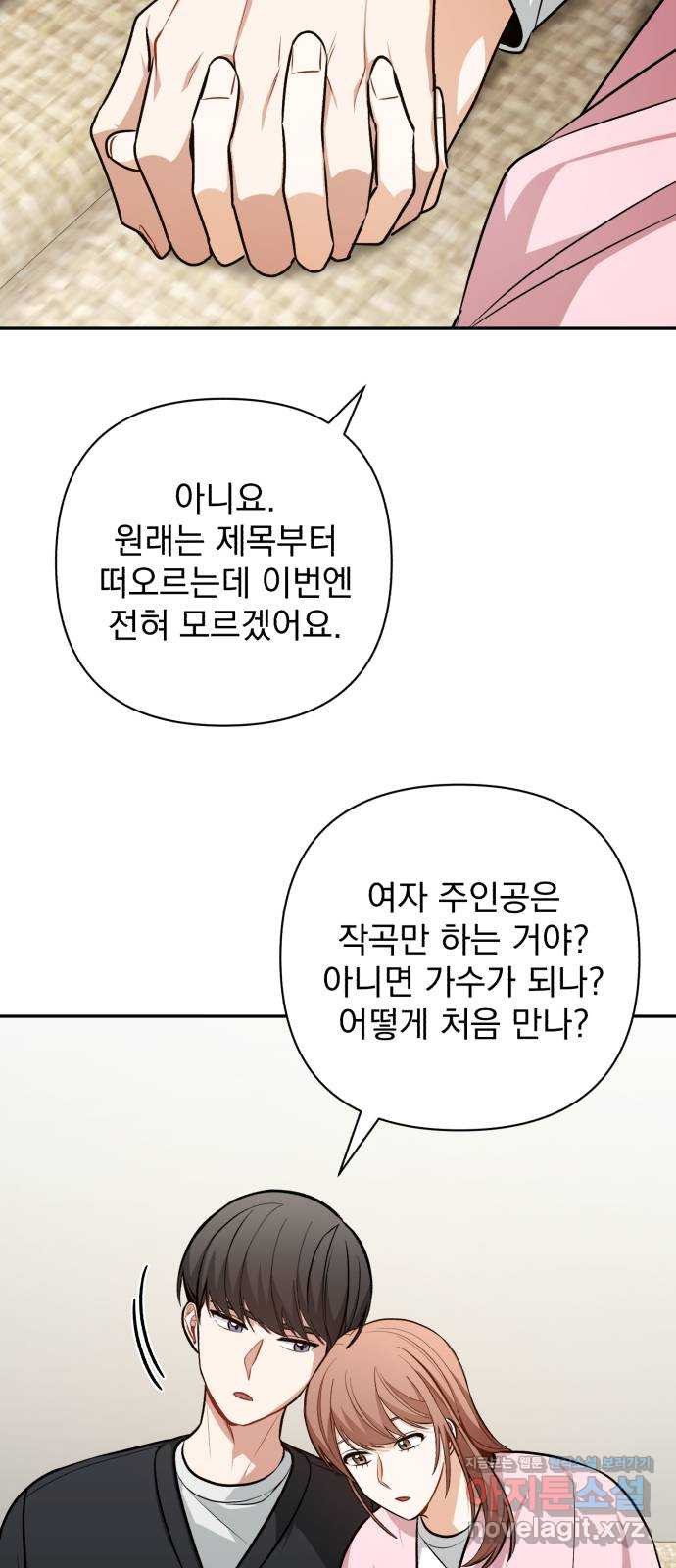 나만의 고막남친 49화 끊고 맺는 일 - 웹툰 이미지 10