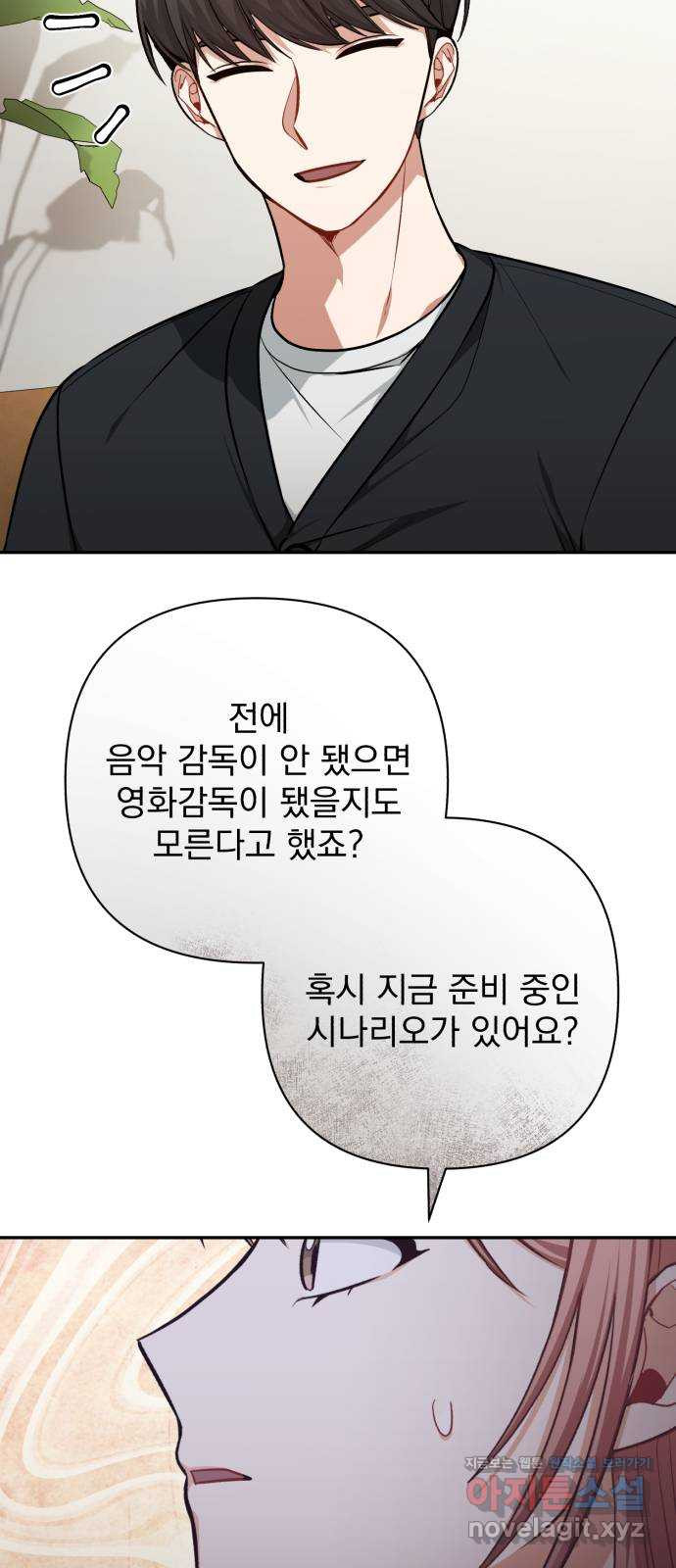 나만의 고막남친 49화 끊고 맺는 일 - 웹툰 이미지 15