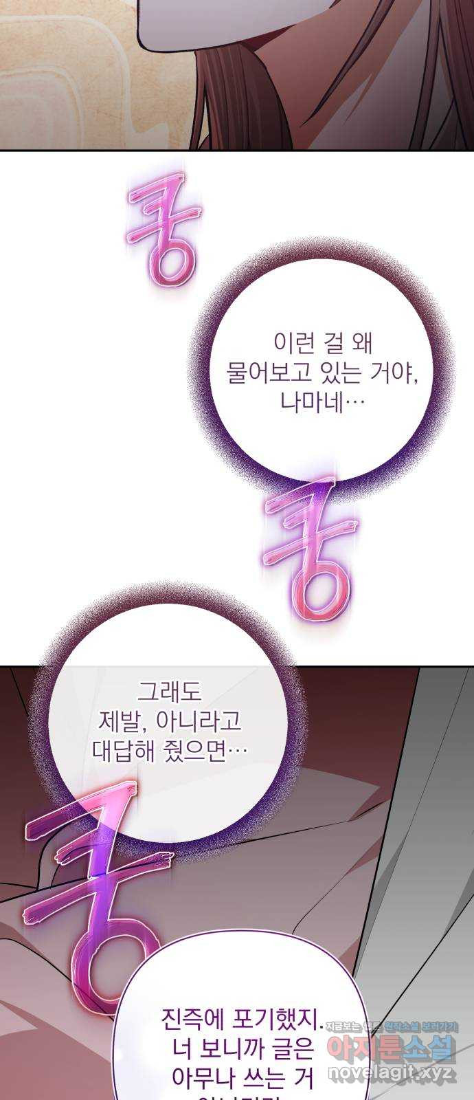 나만의 고막남친 49화 끊고 맺는 일 - 웹툰 이미지 16