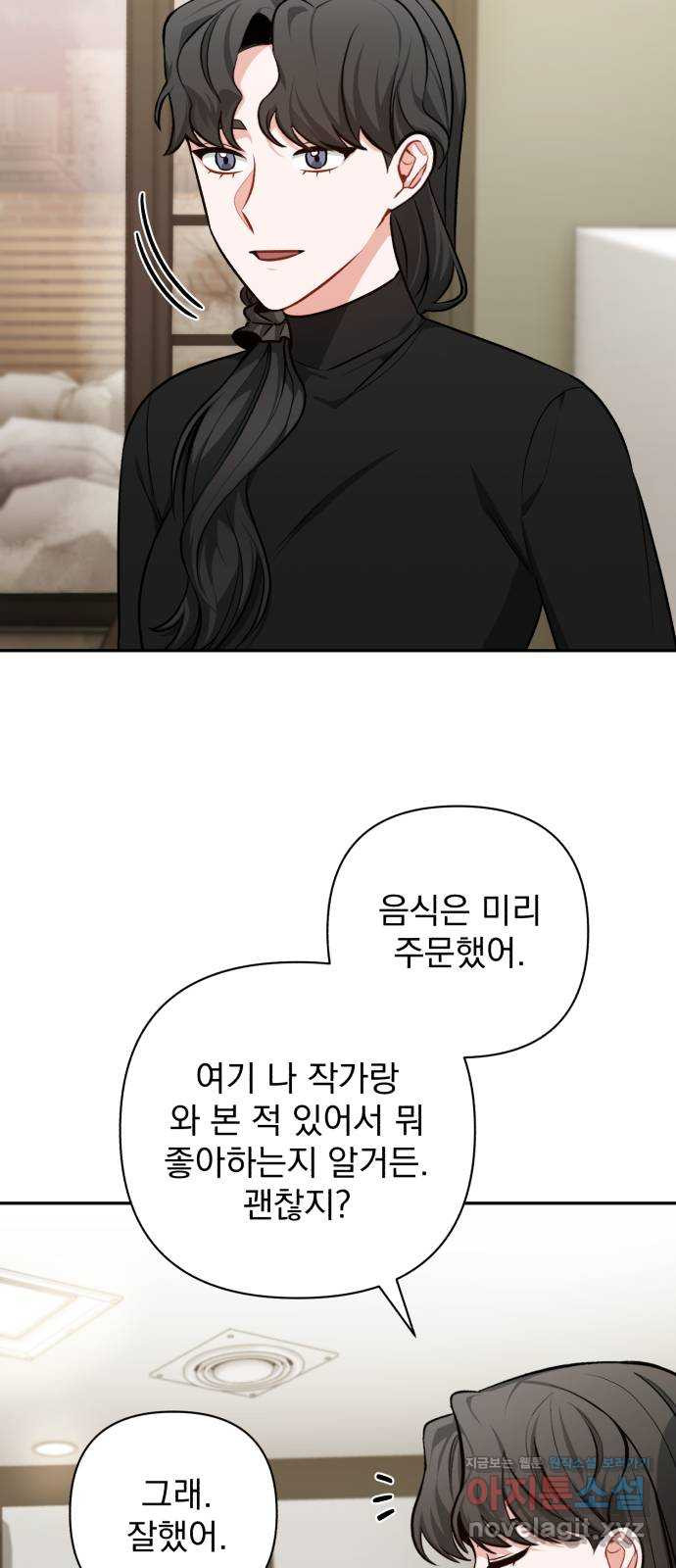 나만의 고막남친 49화 끊고 맺는 일 - 웹툰 이미지 25