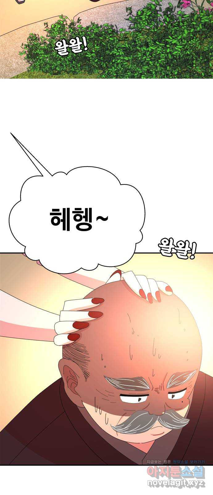 굿바이 유교보이 20화. 스물다섯 응애예요 - 웹툰 이미지 2