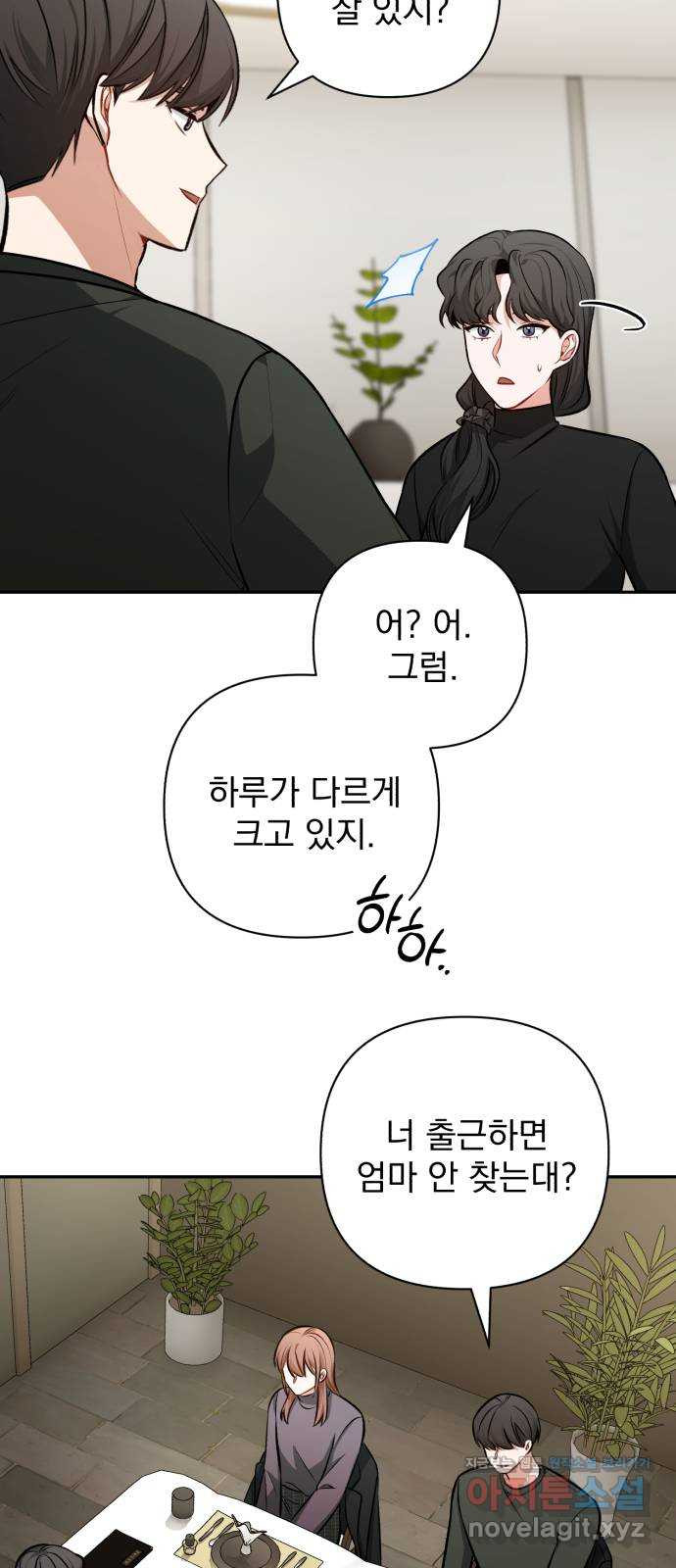 나만의 고막남친 49화 끊고 맺는 일 - 웹툰 이미지 28