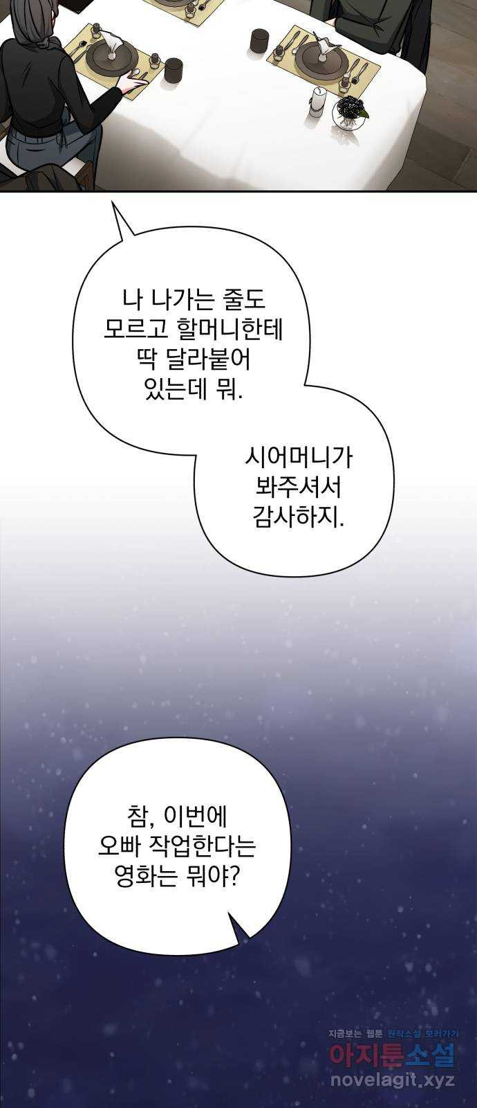 나만의 고막남친 49화 끊고 맺는 일 - 웹툰 이미지 29