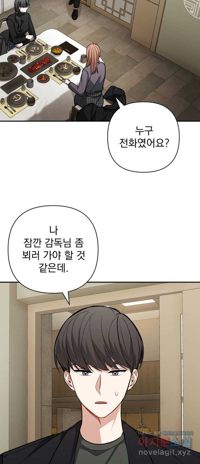 나만의 고막남친 49화 끊고 맺는 일 - 웹툰 이미지 32