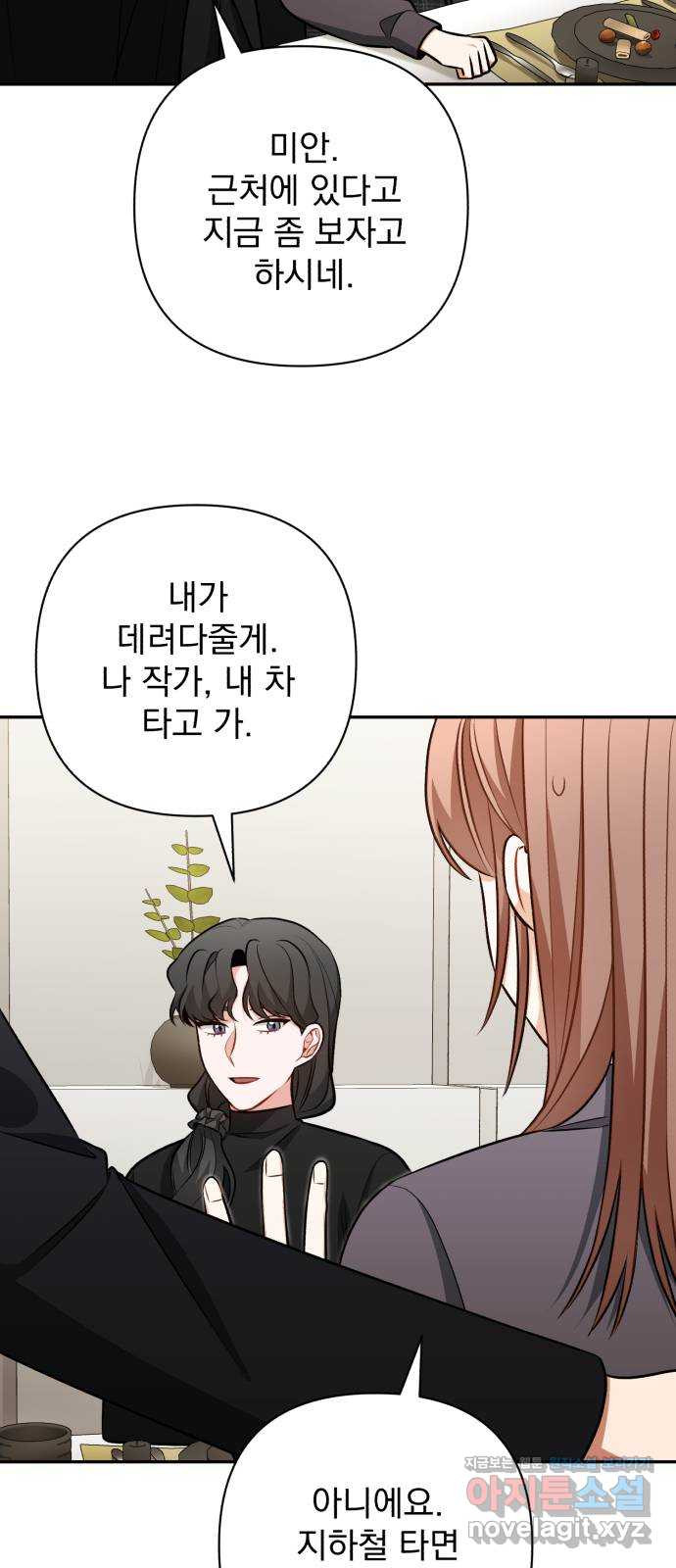 나만의 고막남친 49화 끊고 맺는 일 - 웹툰 이미지 34