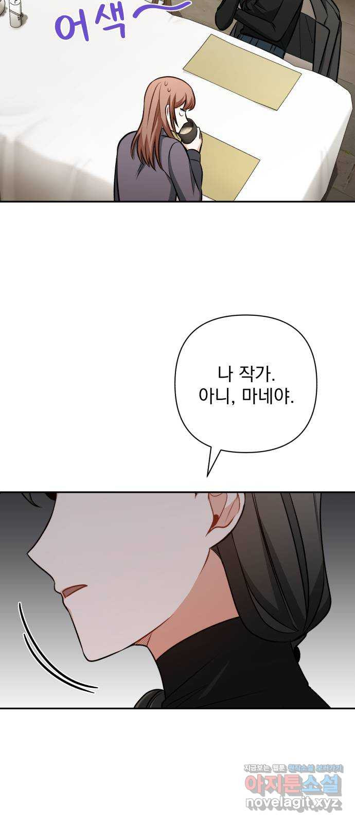 나만의 고막남친 49화 끊고 맺는 일 - 웹툰 이미지 38